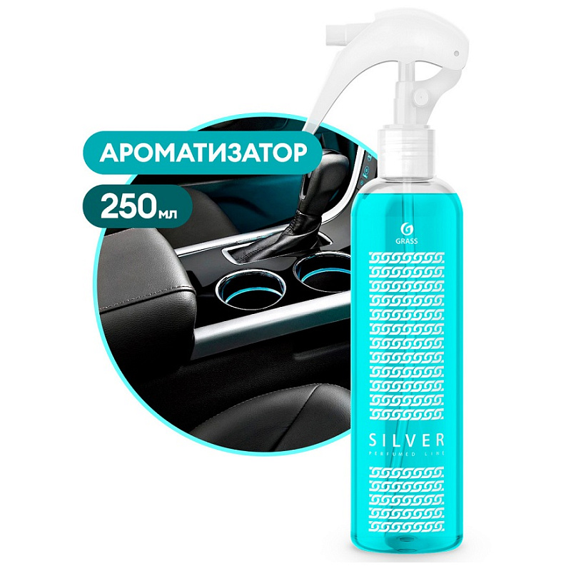Жидкое ароматизирующее средство Grass Perfumed Line «Silver», 250 мл