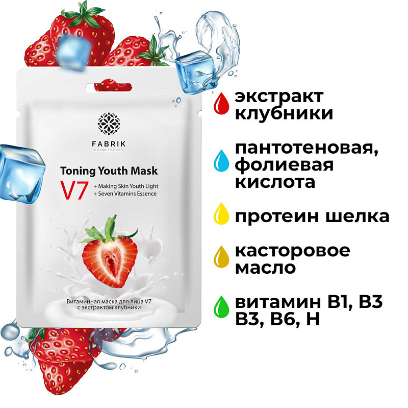 Маска для лица тканевая V7 с экстрактом клубники, 30 г