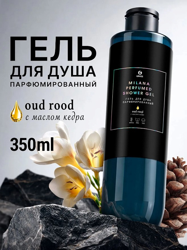 Парфюмированный гель для душа Grass Milana «Oud Rood», 350 мл