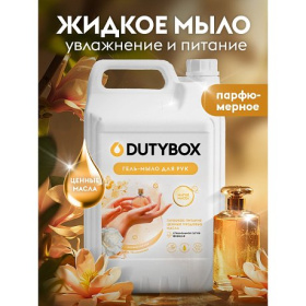 Эко мыло-гель для рук Парфюмерное DutyBox, 5 л Эко мыло-гель для рук Парфюмерное DutyBox, 5 л