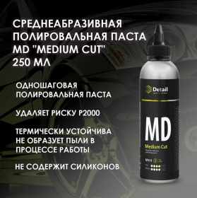 Среднеабразивная полировальная паста MD "Medium Cut", 250 мл Среднеабразивная полировальная паста MD "Medium Cut", 250 мл