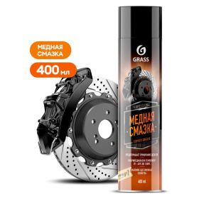 Медная смазка Grass "Сopper grease" (аэрозоль 400 мл) Медная смазка Grass "Сopper grease" (аэрозоль 400 мл)