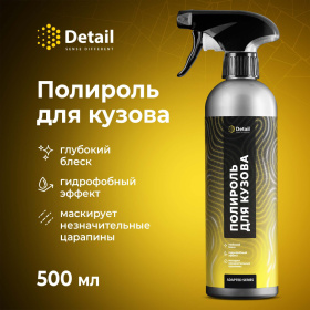 Полироль кузова "Fast Polish" Adapted Series Detail, 500 мл Полироль кузова "Fast Polish" Adapted Series Detail, 500 мл