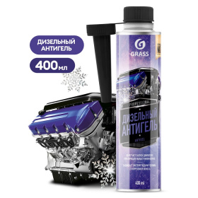 Дизельный антигель Grass (флакон 400 мл) Дизельный антигель Grass (флакон 400 мл)