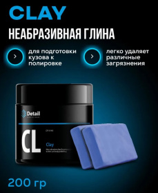 Неабразивная глина Detail CL «Clay», 200 г Неабразивная глина Detail CL «Clay», 200 г