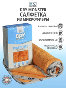 Dry Monster Салфетка для сушки PREMIUM MONSTER 50х60см,оранжевый, 700 гр/м Dry Monster Салфетка для сушки PREMIUM MONSTER 50х60см,оранжевый, 700 гр/м