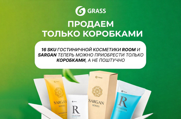 Переходим на продажу коробками: 16 SKU Room и Sargan