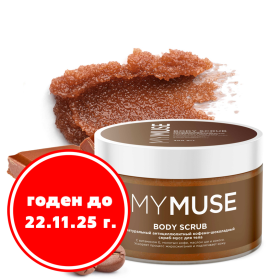Натуральный Антицеллюлитный кофейно-шоколадный скраб-мусс для тела MY MUSE, 300 мл Натуральный Антицеллюлитный кофейно-шоколадный скраб-мусс для тела MY MUSE, 300 мл