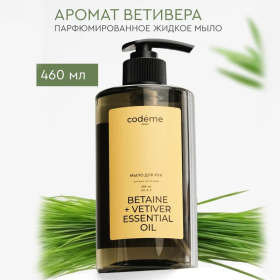 Жидкое мыло Mariee Codeme Ветивер, 460 мл Жидкое мыло Mariee Codeme Ветивер, 460 мл