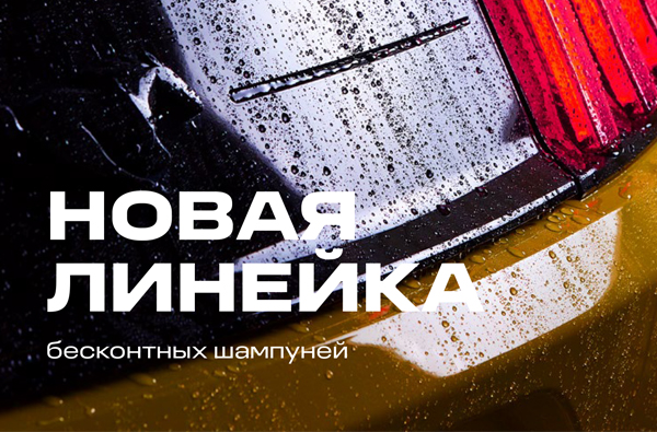 Ребрендинг бесконтактных шампуней Grass Ребрендинг бесконтактных шампуней Grass