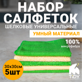 Набор универсальных салфеток Tidy 30*30см, 220гр/м2, 5 шт Набор универсальных салфеток Tidy 30*30см, 220гр/м2, 5 шт