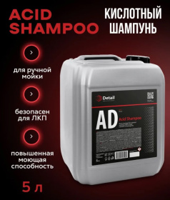 Кислотный шампунь Detail AD «Acid Shampoo», 5 л Кислотный шампунь Detail AD «Acid Shampoo», 5 л