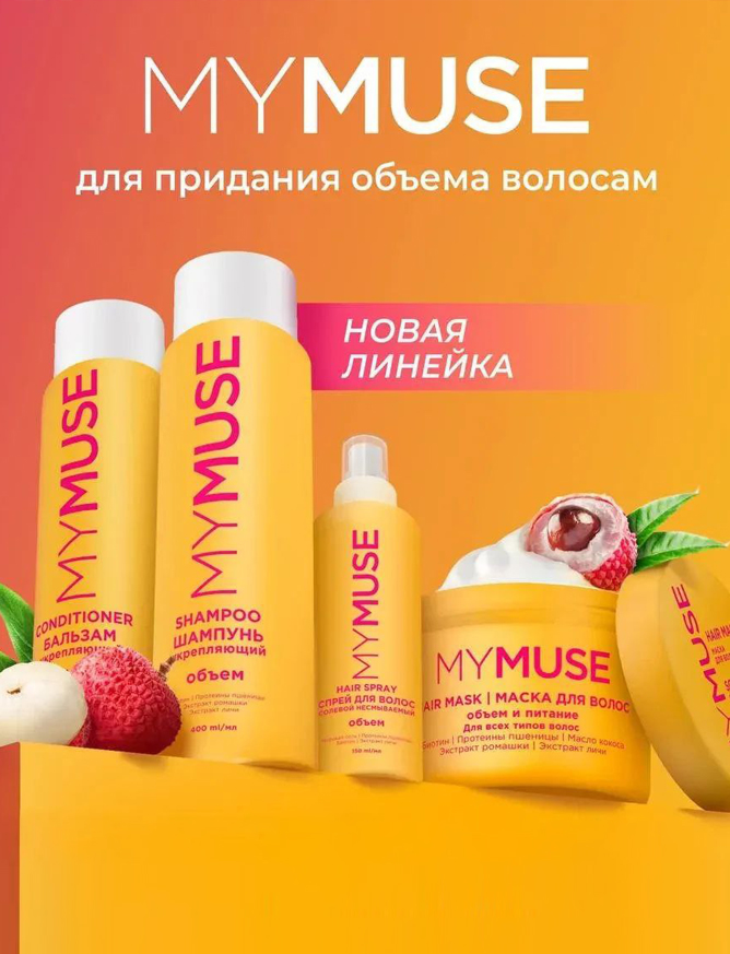 Косметика My Muse Косметика My Muse