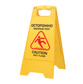 картинка знак мокрый пол на англ./рус. языке Знак мокрый пол на англ./рус. языке