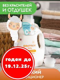 Кондиционер для белья Детский DutyBox Суперконцентрат (50 стирок), 1 л Кондиционер для белья Детский DutyBox Суперконцентрат (50 стирок), 1 л