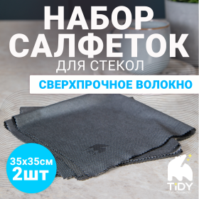 Набор салфеток для стекол Tidy "Magic Glass" 35*35см, 220гр/м2, 2 шт Набор салфеток для стекол Tidy "Magic Glass" 35*35см, 220гр/м2, 2 шт