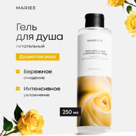 Гель для душа Mariee с ароматом Розы, 250мл Гель для душа Mariee с ароматом Розы, 250мл