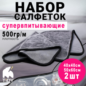 Tidy Набор салфеток для авто "Magic Auto" 50х60см и 40х40см, 500/м2 Tidy Набор салфеток для авто "Magic Auto" 50х60см и 40х40см, 500/м2