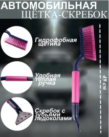 Щетка со скребком, 49 см Щетка со скребком, 49 см