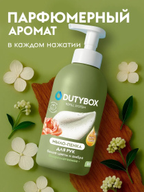 DutyBox HANDS Эко-пенка для рук "Белые цветы и амбра", 500 мл DutyBox HANDS Эко-пенка для рук "Белые цветы и амбра", 500 мл