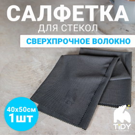 Tidy Салфетка для стекол "Magic Glass" 40*50см, 220гр/м2, 1 шт Tidy Салфетка для стекол "Magic Glass" 40*50см, 220гр/м2, 1 шт