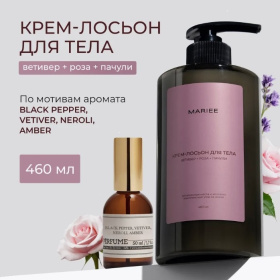 Крем-лосьон для тела Mariee ветивер+роза+пачули, 460 мл Крем-лосьон для тела Mariee ветивер+роза+пачули, 460 мл