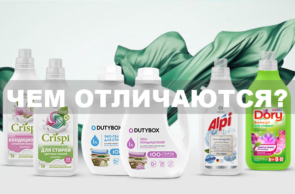 Чем отличаются средства для стирки Alpi, Crispi, Dory и DutyBox? Чем отличаются средства для стирки Alpi, Crispi, Dory и DutyBox?
