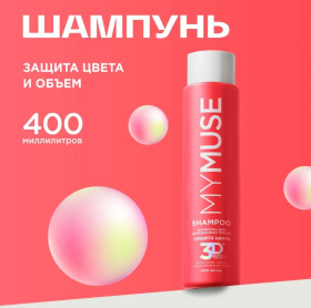 Шампунь для окрашенных волос MY MUSE "Защита цвета и увлажнение" 3D Matrix Plus, 400 мл Шампунь для окрашенных волос MY MUSE "Защита цвета и увлажнение" 3D Matrix Plus, 400 мл