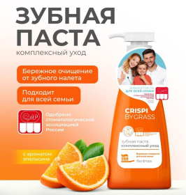 Зубная паста Crispi комплексный уход, 250 мл Зубная паста Crispi комплексный уход, 250 мл