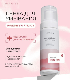 Пенка для умывания Mariee Коллаген+Алоэ, 160 мл Пенка для умывания Mariee Коллаген+Алоэ, 160 мл