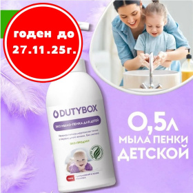 Эко-мыло пенка для рук и тела 0+ (Детский) DutyBox HANDS, 500 мл полный Эко-мыло пенка для рук и тела 0+ (Детский) DutyBox HANDS, 500 мл полный