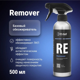 Обезжириватель Detail RE «Remover», 500 мл Обезжириватель Detail RE «Remover», 500 мл