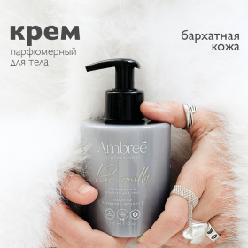 Молочко для тела серии Ambree professional Pure vanilla, 300 мл Молочко для тела серии Ambree professional Pure vanilla, 300 мл