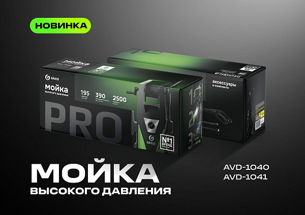 Мойка высокого давления