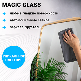 Набор салфеток для стекол 2 Набор салфеток для стекол 2